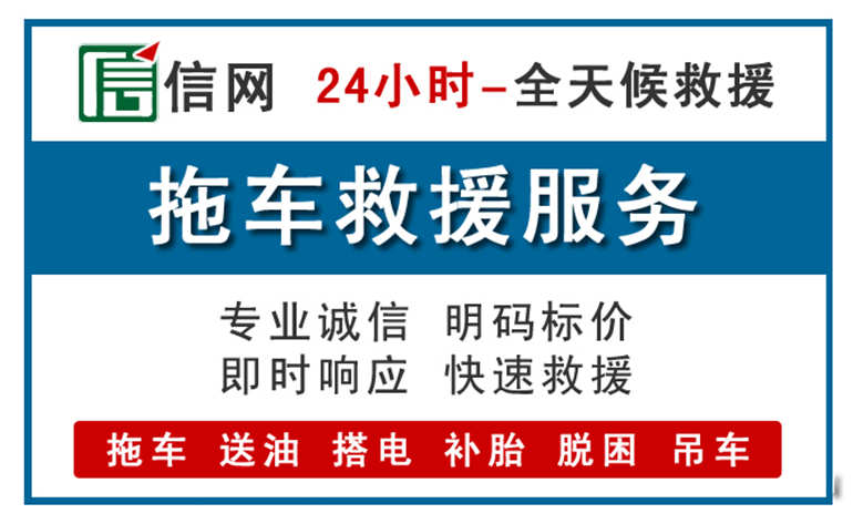 肇源附近拖车救援电话